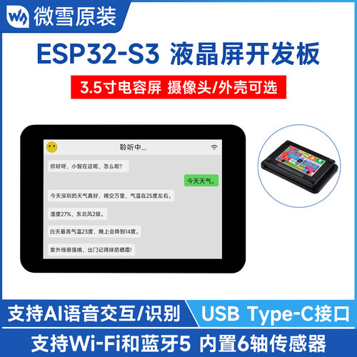 ESP32-S3开发板3.5寸圆角LCD屏