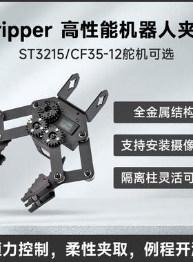 微雪 Gripper 机器人机械手臂夹爪 CF35-12/ST3215舵机 柔性夹取