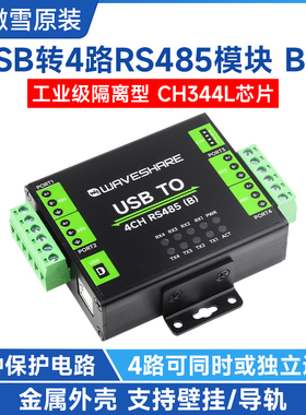 微雪 USB转4路RS485转换器 CH344L通用串口通信模块 工业级隔离型
