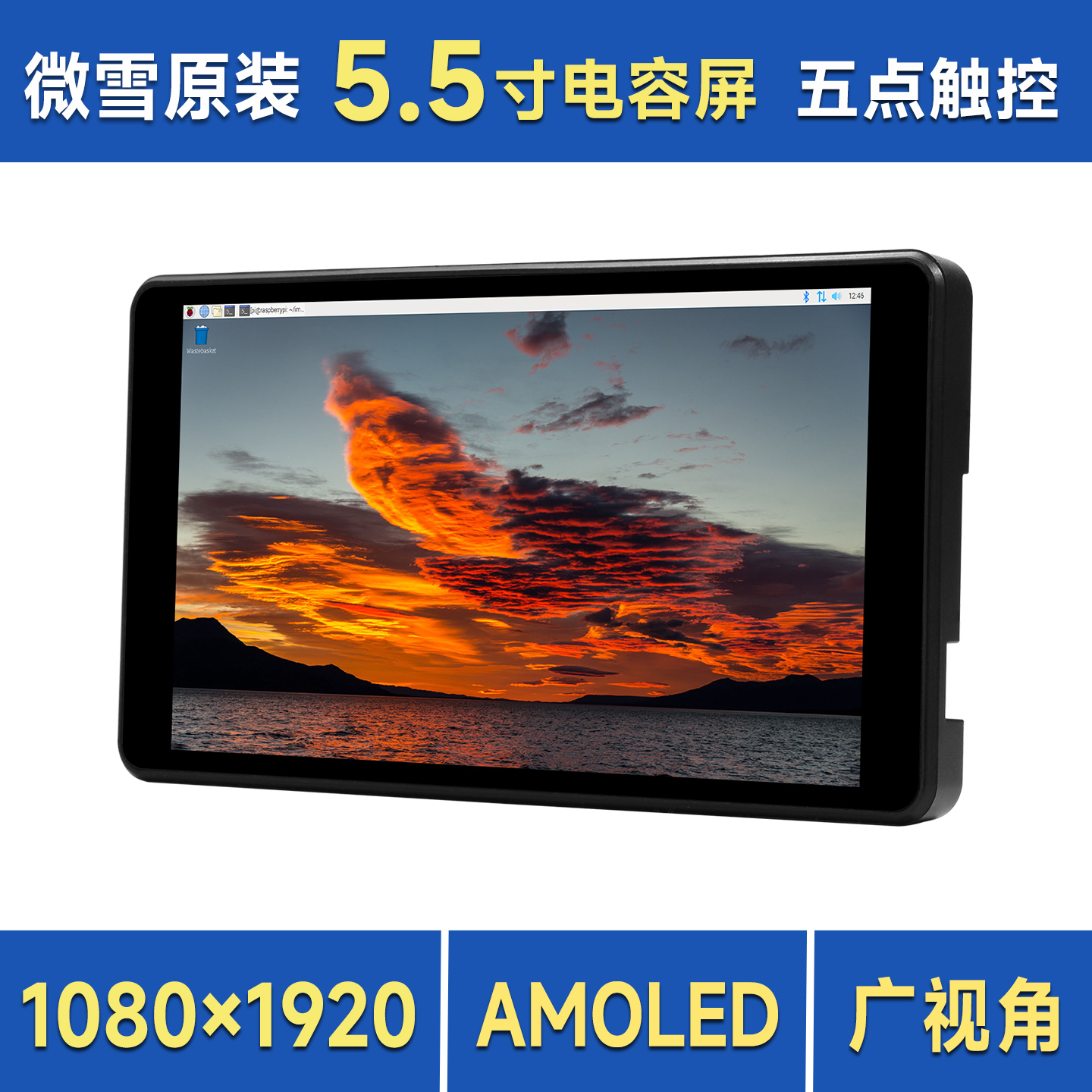 树莓派4 5.5寸AMOLED显示器 HDMI高清屏 带钢化玻璃电容触摸板