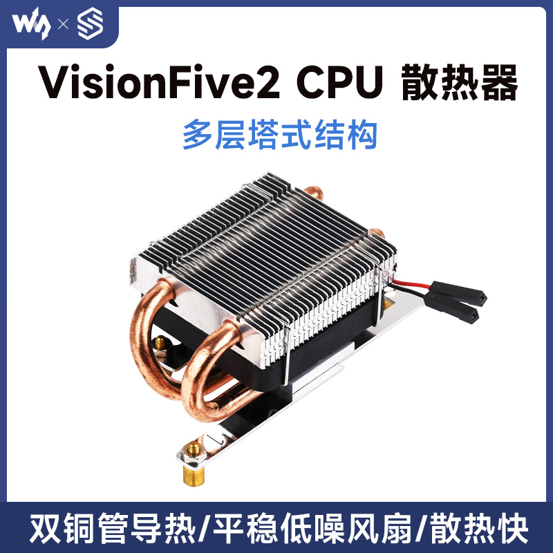 赛昉VisionFive2 CPU散热器风扇 U型铜管鳍片散热塔式卧式冰塔