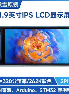 微雪 1.9寸IPS LCD显示屏模块 170×320分辨率SPI接口262K彩色