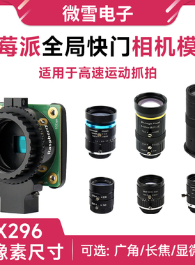 微雪 树莓派5 原装Global Shutter Camera全局快门相机摄像头模块