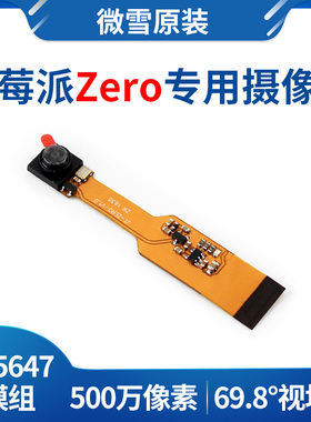 微雪 树莓派Raspberry Pi Zero v1.3摄像头 OV5647模块 500万像素
