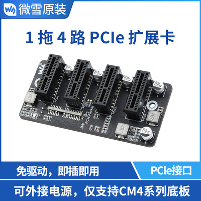 微雪 树莓派 1拖4路PCIe Gen 2 ×1扩展卡 12V 稳定运行 免驱动