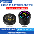 小智AI语音助手 微雪 1.85寸圆形LCD屏开发板 ESP32 AI机器人