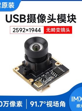 微雪 树莓派5 IMX335 USB摄像头模块 500万像素 2K视频录像 固焦