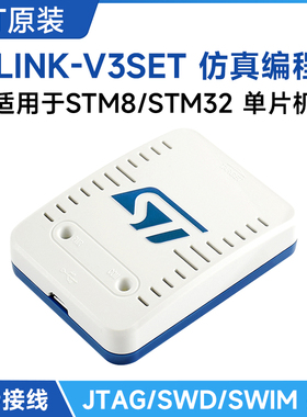 STLINK-V3SET ST-LINK V3 STM8/STM32下载仿真/调试器 编程器