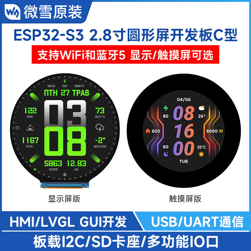 ESP32-S3开发板2.8寸圆形屏WiFi