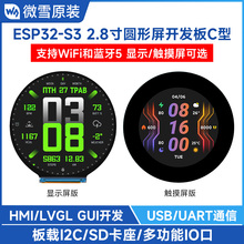 ESP32-S3开发板32位LX7双核处理器 2.8寸圆形显示触控屏WiFi/蓝牙