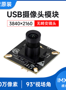 微雪 IMX678芯片M12 USB 2.0摄像头模块 800万像素 固定对焦 免驱