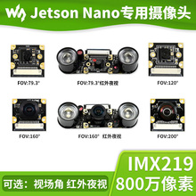 微雪 Jetson Nano英伟达 IMX219摄像头模块200/160/120视场角可选