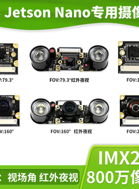 微雪 Jetson Nano英伟达 IMX219摄像头模块200/160/120视场角可选