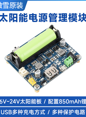 6V~24V 太阳能板电源管理模块 太阳能充电 稳压充电 需接太阳能板