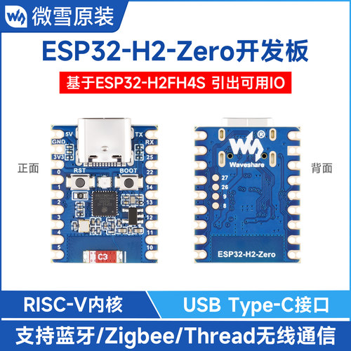ESP32-H2开发板采用Type-C接口