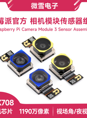树莓派原装相机模块传感器组件 IMX708摄像头1190万像素 自动对焦