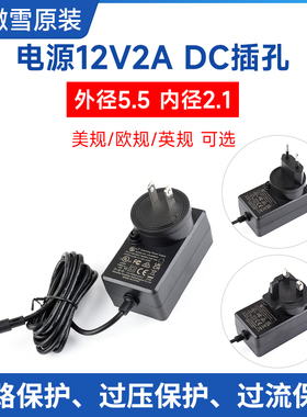 微雪 电源适配器DC  12V 2A 外径 5.5 内径 2.1 插孔 充电线1.2米