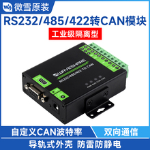 微雪 RS232/485/422转CAN工业级隔离型通信模块 Modbus RTU转换器