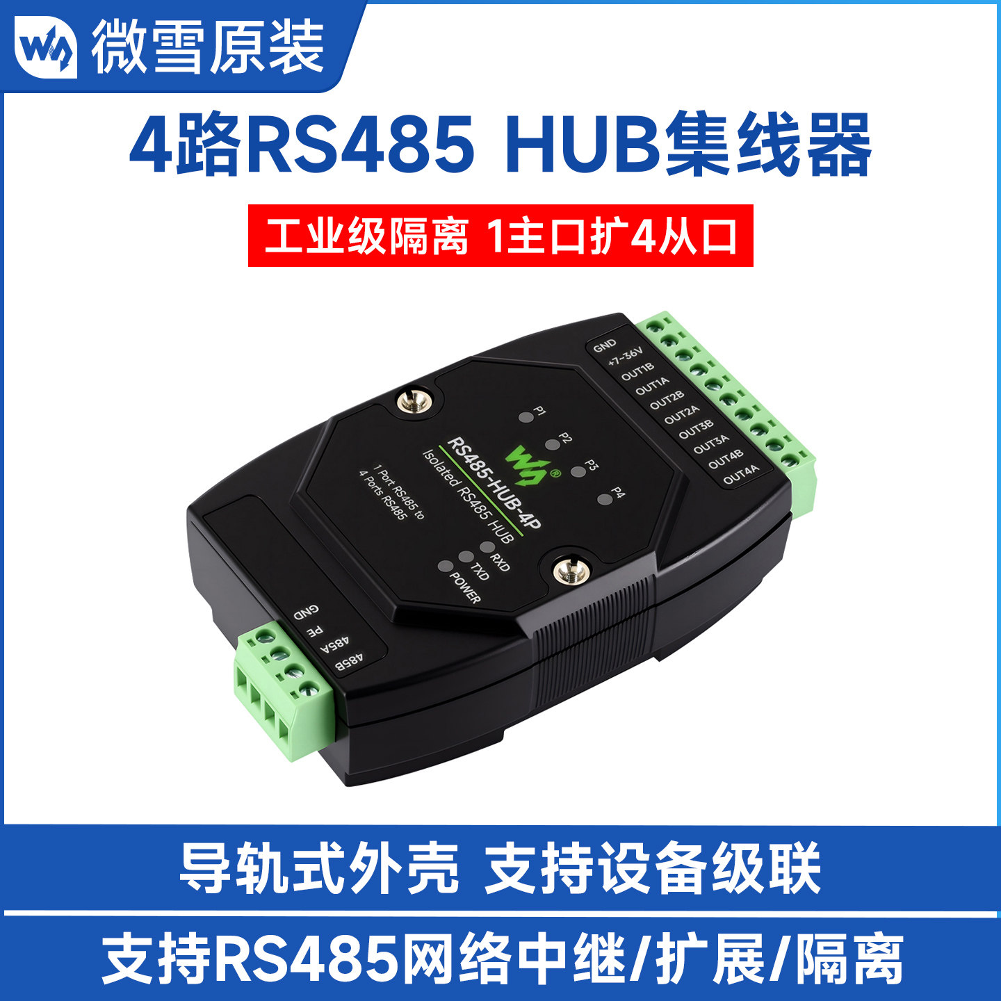 微雪 工业级隔离型4路RS485 HUB集线器中继器 通信模块导轨式外壳,电子元器件市场,有线通信/接口模块/扩展板,淘宝优惠券,粉丝福利购,淘宝优惠卷
