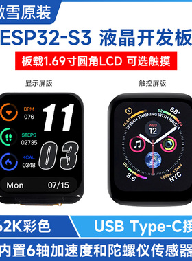 微雪 ESP32-S3 1.69寸LCD液晶屏开发板 262K彩色 支持Wi-Fi和蓝牙