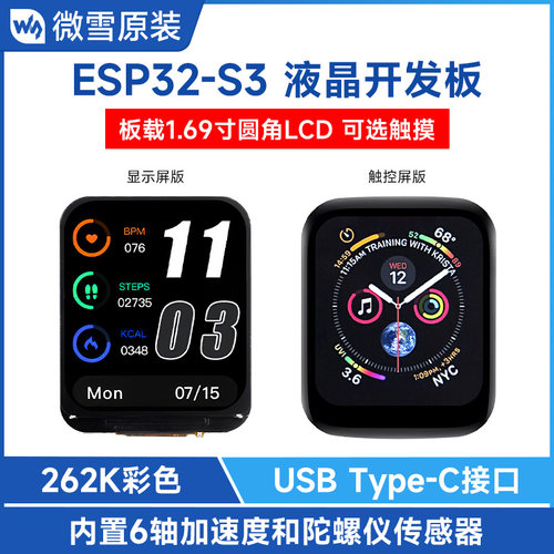 微雪1.69寸ESP32液晶屏开发板