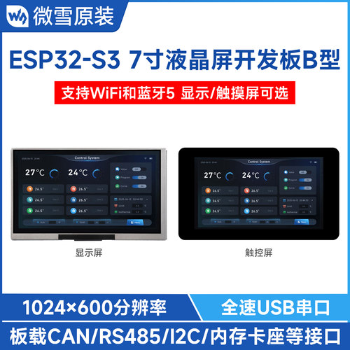 ESP32-S3开发板7寸LCD显示屏