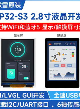 微雪 ESP32-S3 2.8寸IPS LCD电容触摸显示屏 开发板 支持WiFi蓝牙
