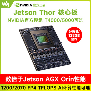 英伟达Jetson Thor T5000模组 128GB AI人工智能人形机器人开发板