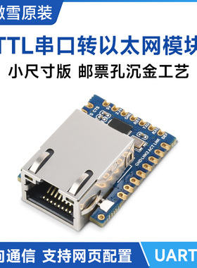 微雪 TTL串口转以太网 Modbus网关网口 TCP通讯模块 工业级嵌入式