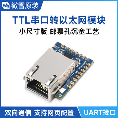 微雪 TTL串口转以太网 Modbus网关网口 TCP通讯模块 工业级嵌入式