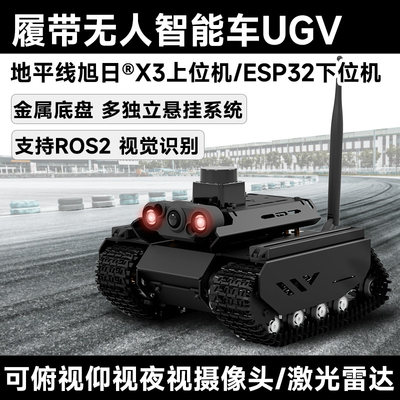 微雪 越野履带UGV无人智能车ROS2 带扩展轨道爬坡优化 ESP32/X3派