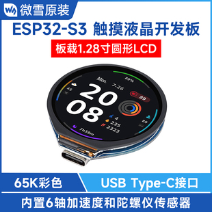 ESP32 S3开发板 WiFi 圆形LCD屏 微雪 蓝牙 1.28寸电容触控液晶屏