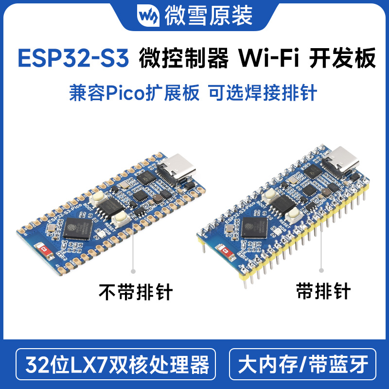 微雪ESP32-S2微控制器开发板模块