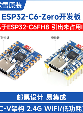 微雪 ESP32-C6-Zero开发板 WiFi6、蓝牙5双模通信 板载4MB flash