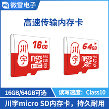 川宇 16GB 64GB 内存卡 TF卡 Class10 支持树莓派3B+/4B/英伟达
