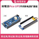 600mAh锂电池 树莓派Pico 扩展板模块 I2C UPS不间断电源 5V充电