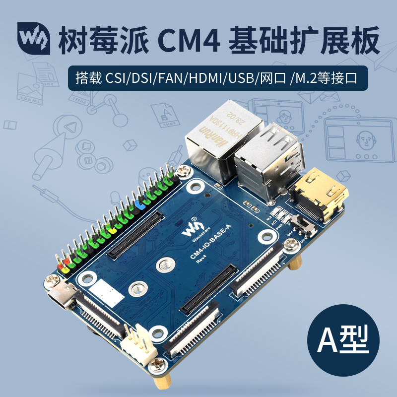 微雪 树莓派CM4 扩展板精简版 板载HDMI/RJ45千兆网口/双CSI/M.2 电子元器件市场 树莓派配件 原图主图