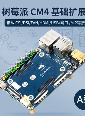 微雪 树莓派CM4 扩展板精简版 板载HDMI/RJ45千兆网口/双CSI/M.2