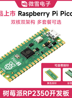树莓派Raspberry Pi Pico 2 RP2350双核微控制器python开发板套件