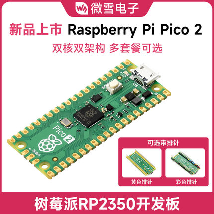 树莓派Raspberry Pi Pico 2 RP2350双核微控制器python开发板套件