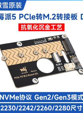微雪 树莓派5 PCIe转M.2固态硬盘扩展卡 NVMe协议 8Gbps高速传输