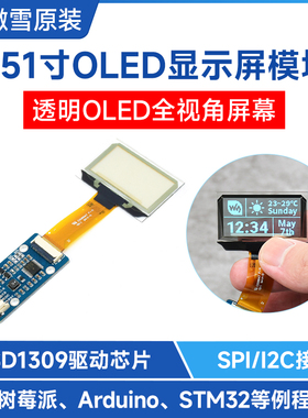 微雪 树莓派1.51寸透明OLED浅蓝色显示屏模块 扩展板 SPI/I2C接口
