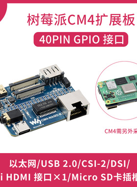微雪 树莓派CM4同尺寸扩展板 B型 RJ45千兆网口/USB/CSI 5V供电