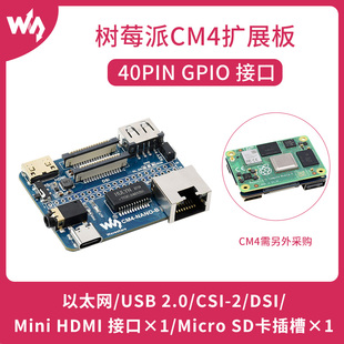 树莓派CM4同尺寸扩展板 B型 RJ45千兆网口 5V供电 微雪 USB CSI