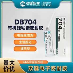 ROHS白色45g 件电器电路板密封灌封 双键DB704有机硅密封胶 电子元