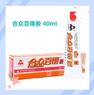 光华合众百得胶 氯丁胶 强力胶 金属木材皮革家具 40ml