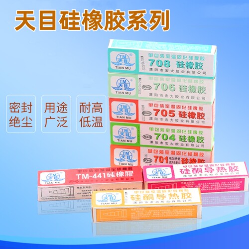 天目704705706707系列硅橡胶