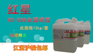 耐酸碱 天东红星KD509全透明环氧AB胶 高强度 结构胶 12kg 万能胶