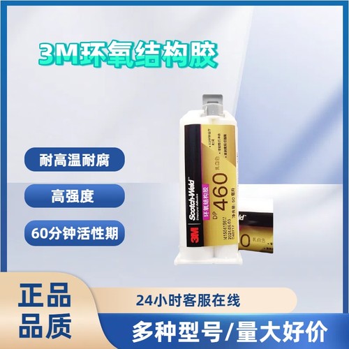 3MDP460环氧结构AB胶