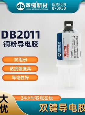 双键DB2011铜粉导电胶 粘接强度高 电机碳刷 常温固化 50ml